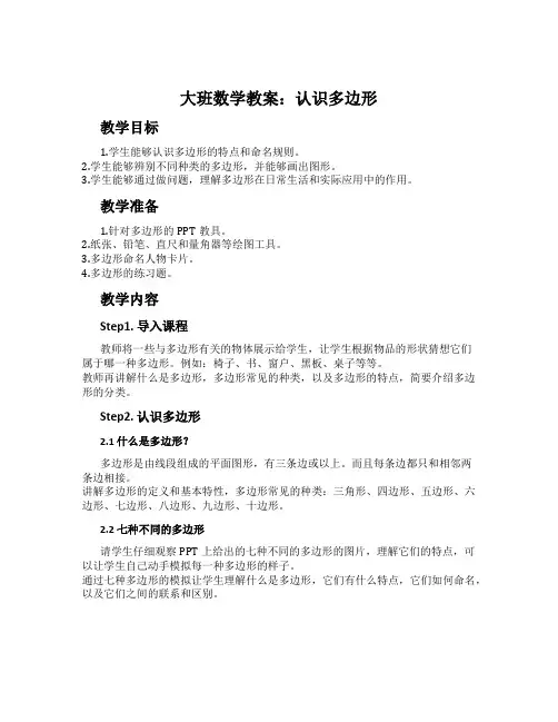 大班数学教案：认识多边形