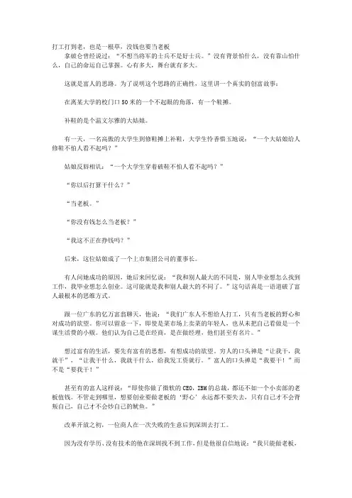 思路决定出路3_第一章 更新自己的观念
