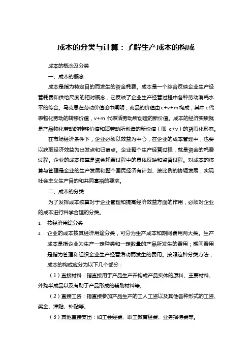 成本的概念及分类