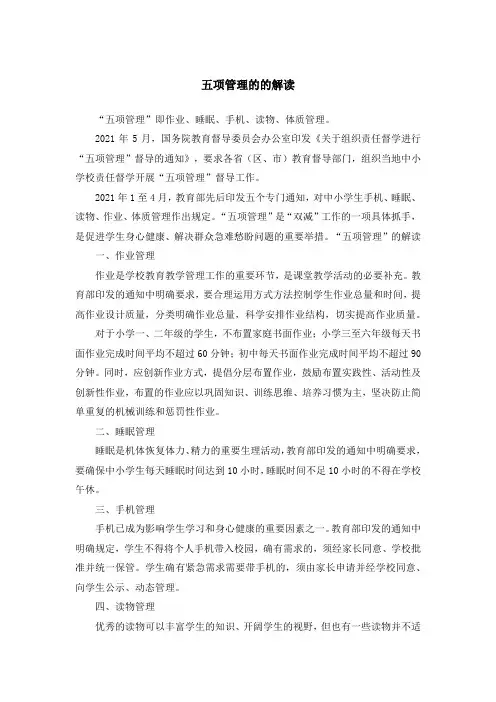 五项管理的的解读