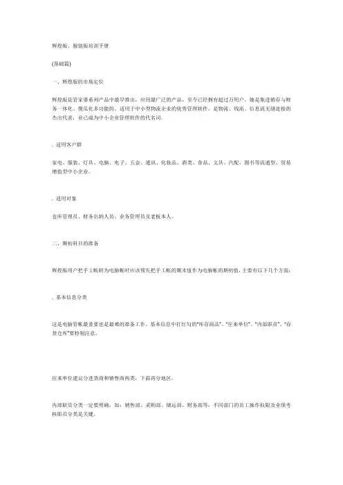 使用管家婆软件教程
