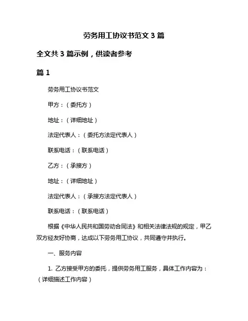 劳务用工协议书范文3篇
