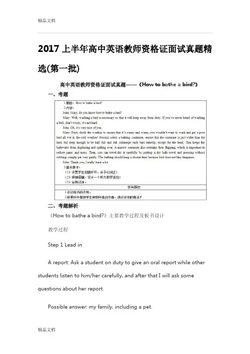 最新上半年高中英语教师资格证面试真题精选