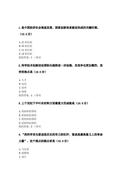 2020年上海市专业技术人员公需科目在线学习课程  21世纪的科学技术  