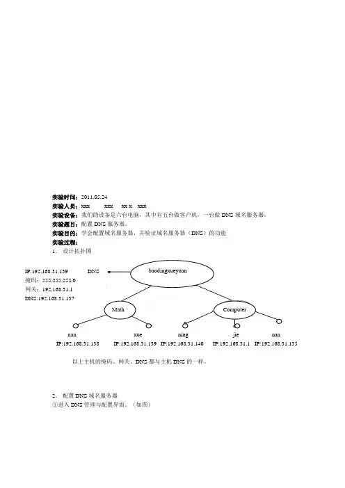 DNS域名服务器的实验报告
