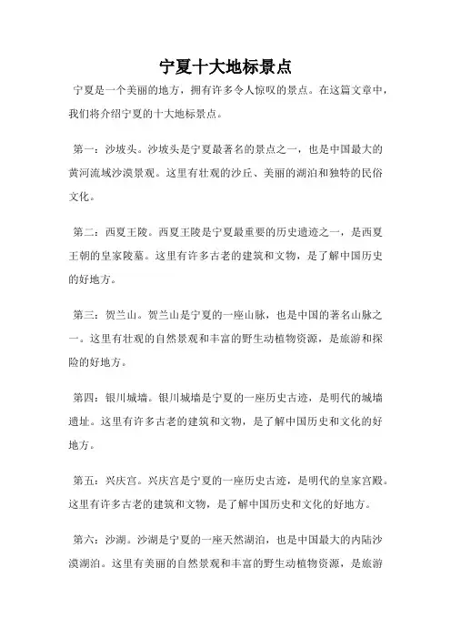 宁夏十大地标景点
