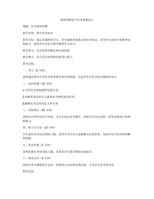 教师招聘初中化学教案设计