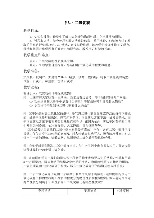 浙教版科学八年级下册3.4二氧化碳教案