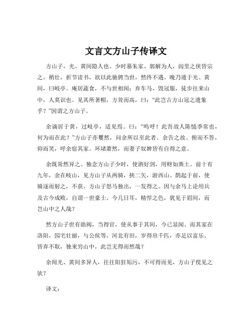 文言文方山子传译文