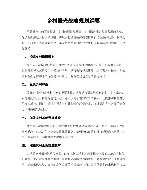 乡村振兴战略规划纲要