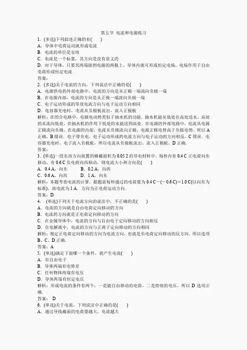 人教版高中物理选修1-1练习：1.5电流和电源 Word版含答案