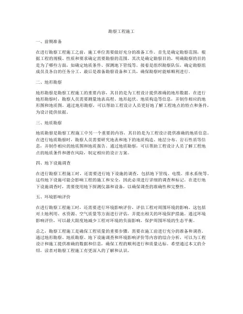 勘察工程施工