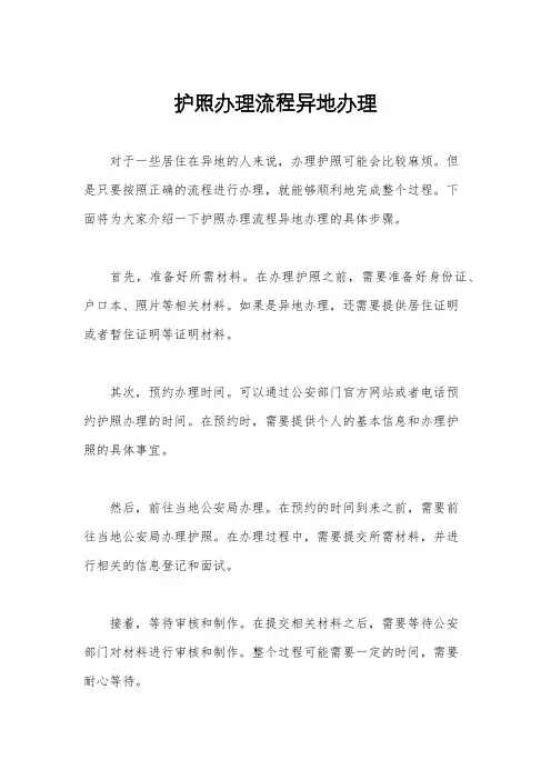 护照办理流程异地办理