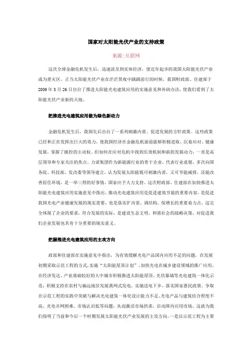国家对太阳能光伏产业的支持政策