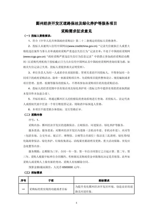 鄞州经济开发区道路保洁及绿化养护等服务项目