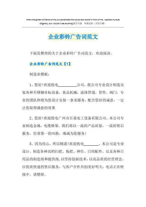 企业彩铃广告词范文