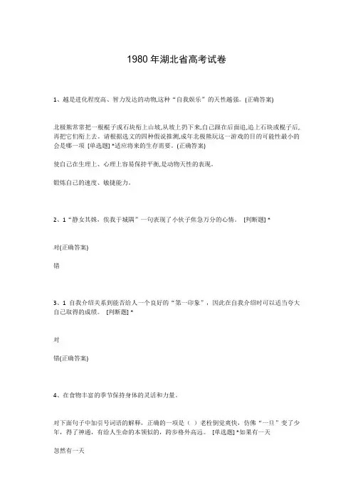 1980年湖北省高考试卷