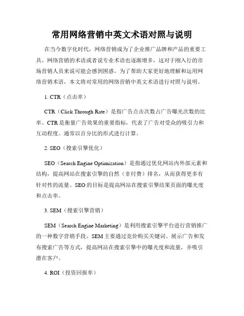 常用网络营销中英文术语对照与说明