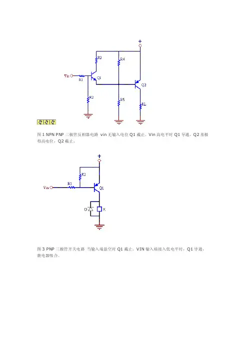 npn_pnp三极管开关电路