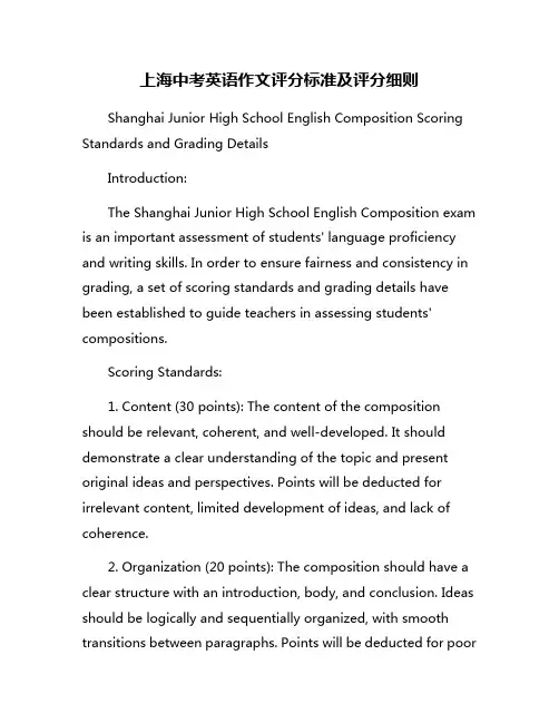 上海中考英语作文评分标准及评分细则