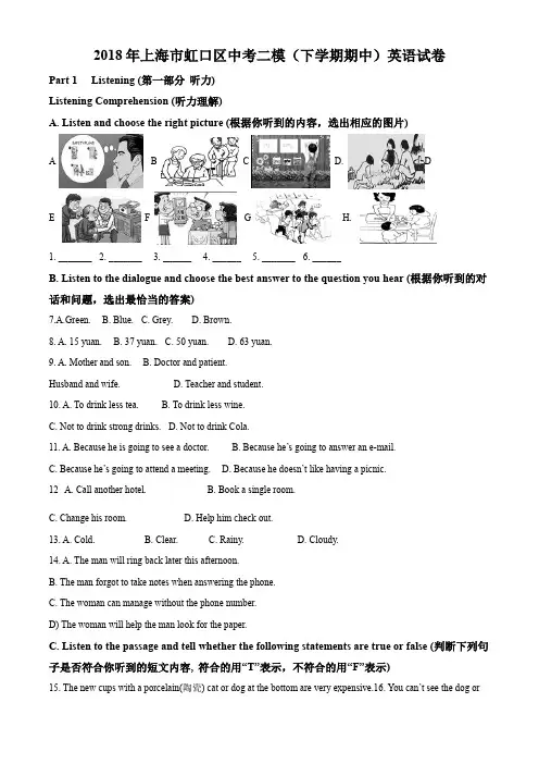 2018年上海市虹口区中考二模(下学期期中)英语试卷带讲解