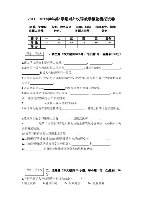 对外汉语教学概论模拟试卷