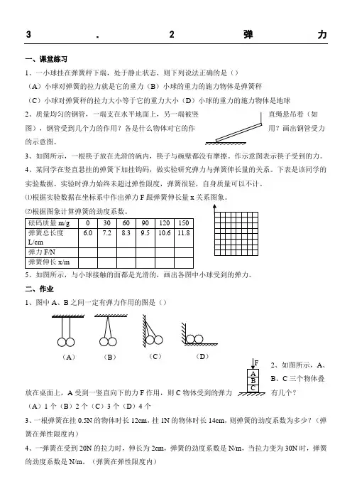 弹力练习测试题含参考答案