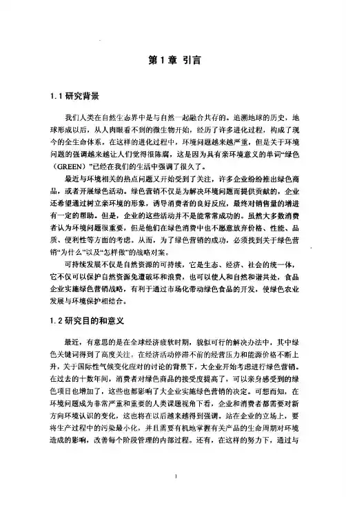 中韩食品企业绿色营销战略研究——基于圃美多和蒙牛的案例分析-new