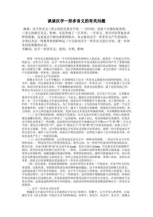 谈谈汉字一形多音义的有关问题