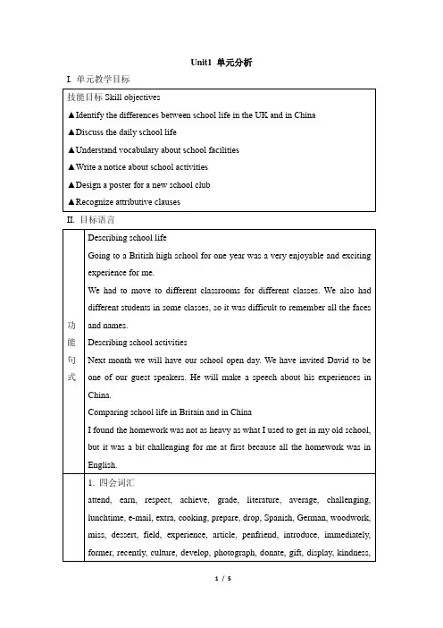 牛津译林版高中英语必修1牛津译林版高中英语必修1Unit1__单元分析