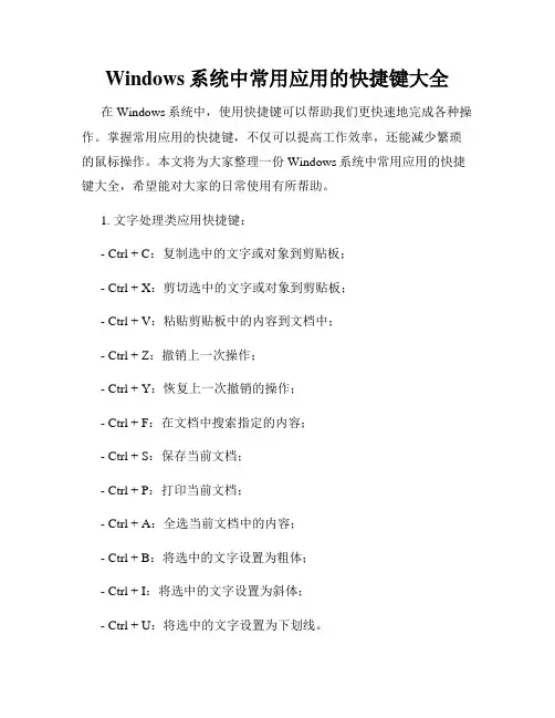Windows系统中常用应用的快捷键大全