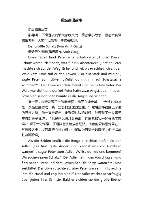 初级德语故事