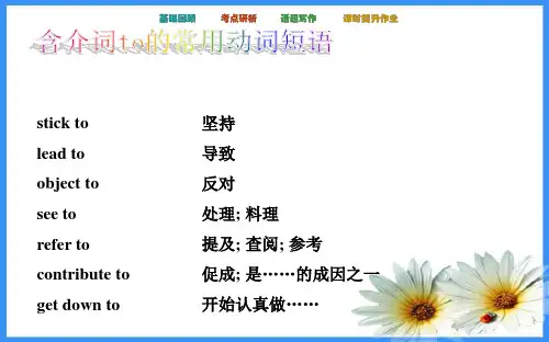 含有介词to 的常用的短语
