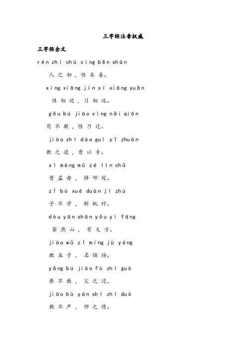 三字经注音权威