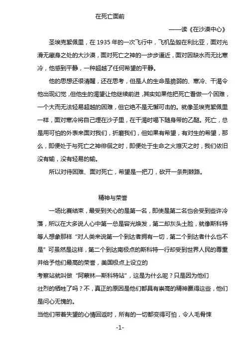 在死亡面前