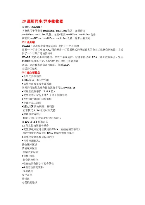 STM8L中文参考手册-5