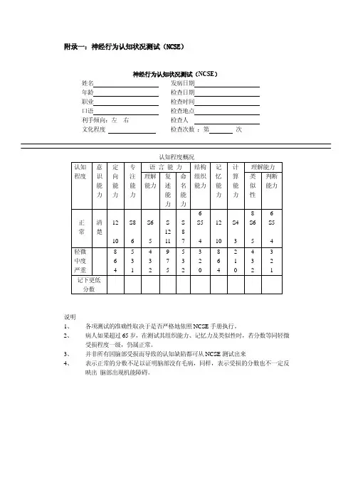 作业评定量表1-7