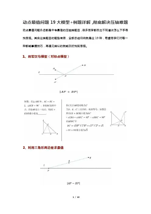动点最值问题探究