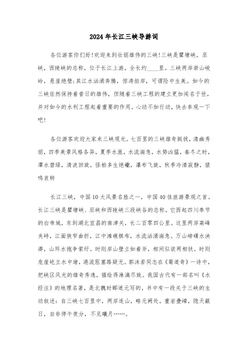 2024年长江三峡导游词(4篇)