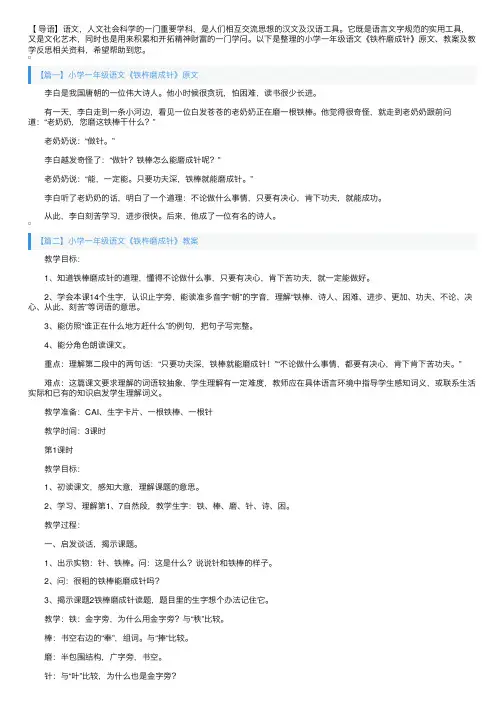 小学一年级语文《铁杵磨成针》原文、教案及教学反思