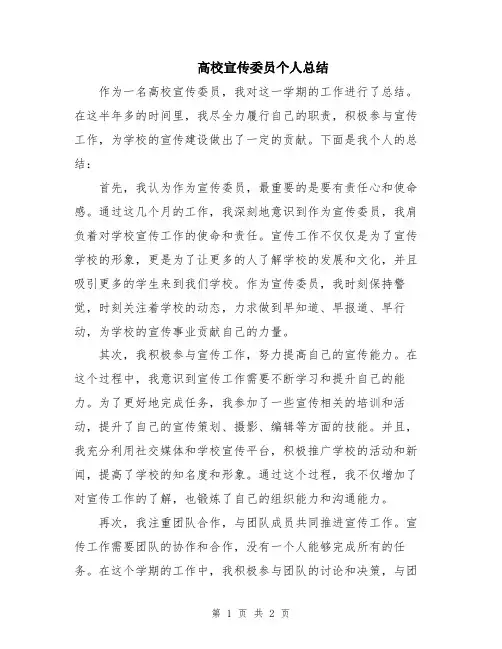 高校宣传委员个人总结