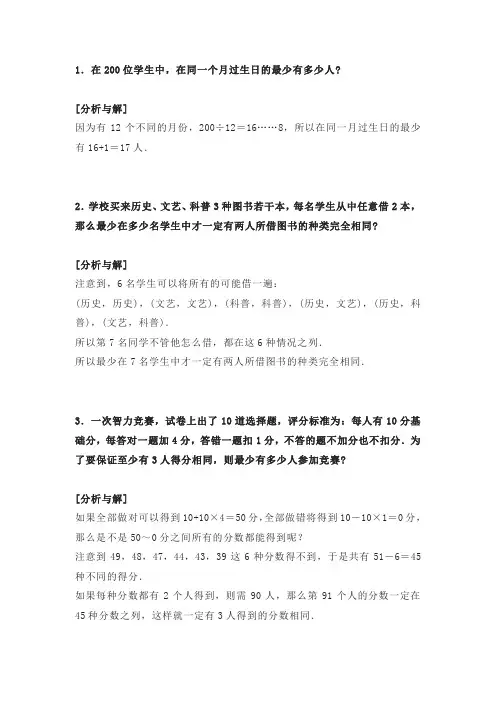 小学奥数抽屉原理问题例题