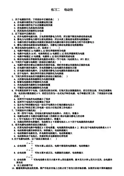 高中物理第二章恒定电流二电动势练习新人教选修