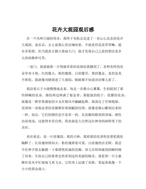 花卉大观园观后感