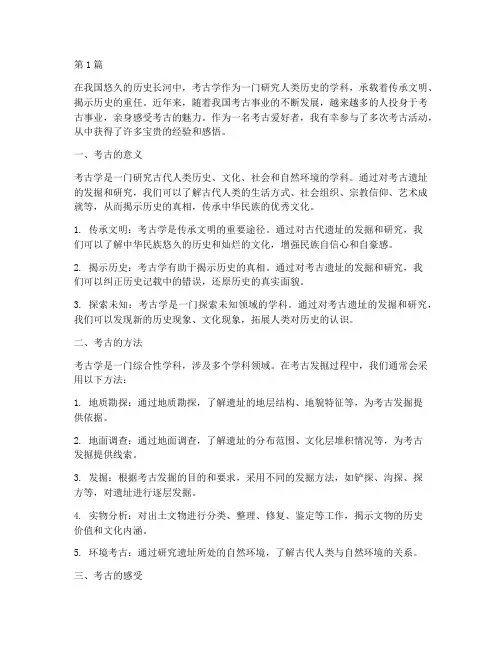 感悟考古的心得体会(3篇)