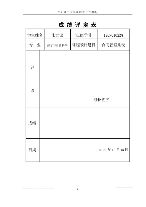 (完整)合同管理系统