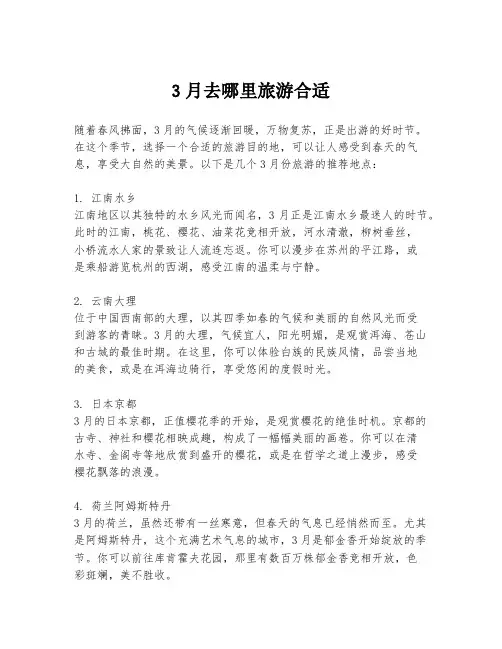 3月去哪里旅游合适