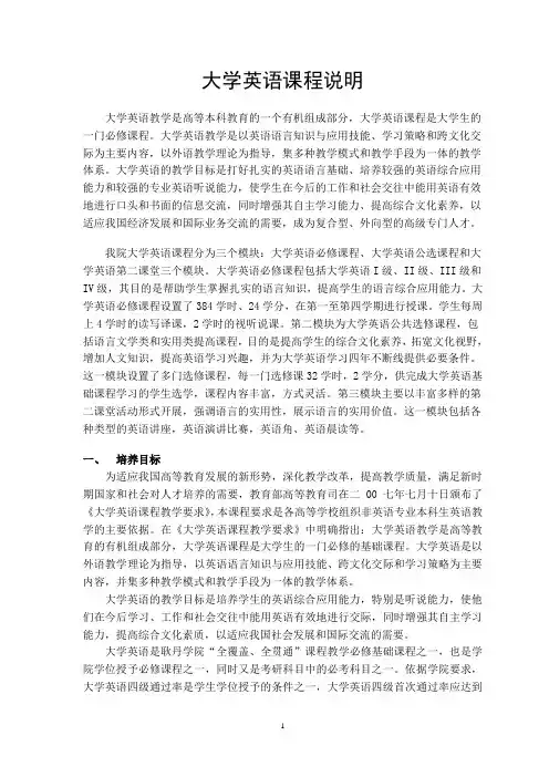 大学英语课程说明