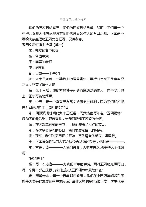 五四文艺汇演主持词_主持词_