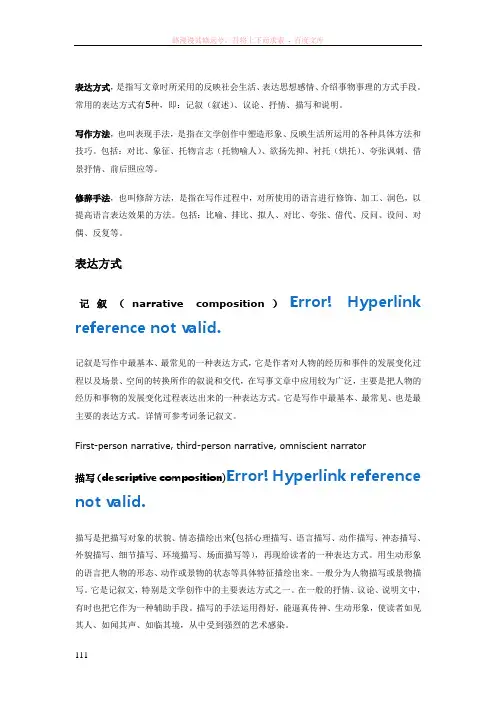 英语中的表达方式写作方法跟修辞手法